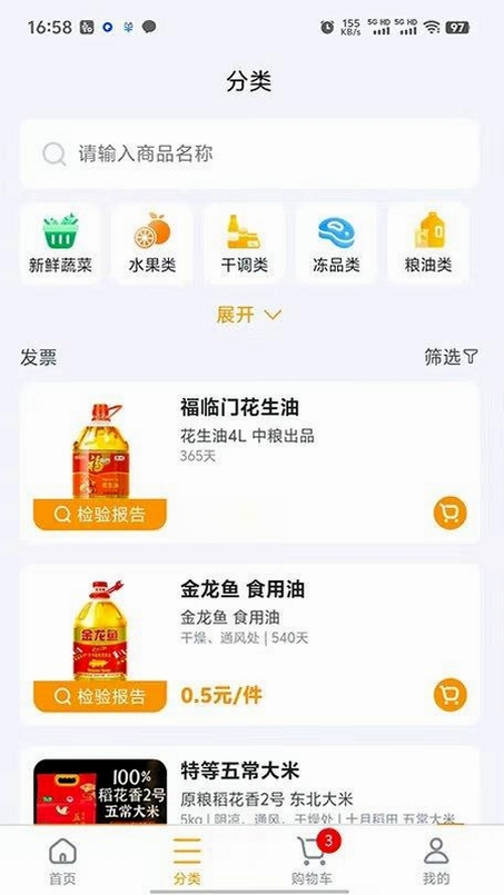 汇亿家运行截图