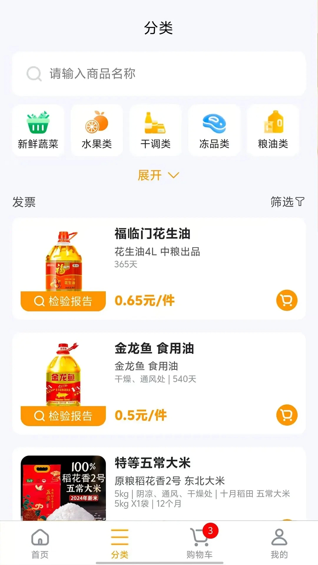 汇亿家运行截图