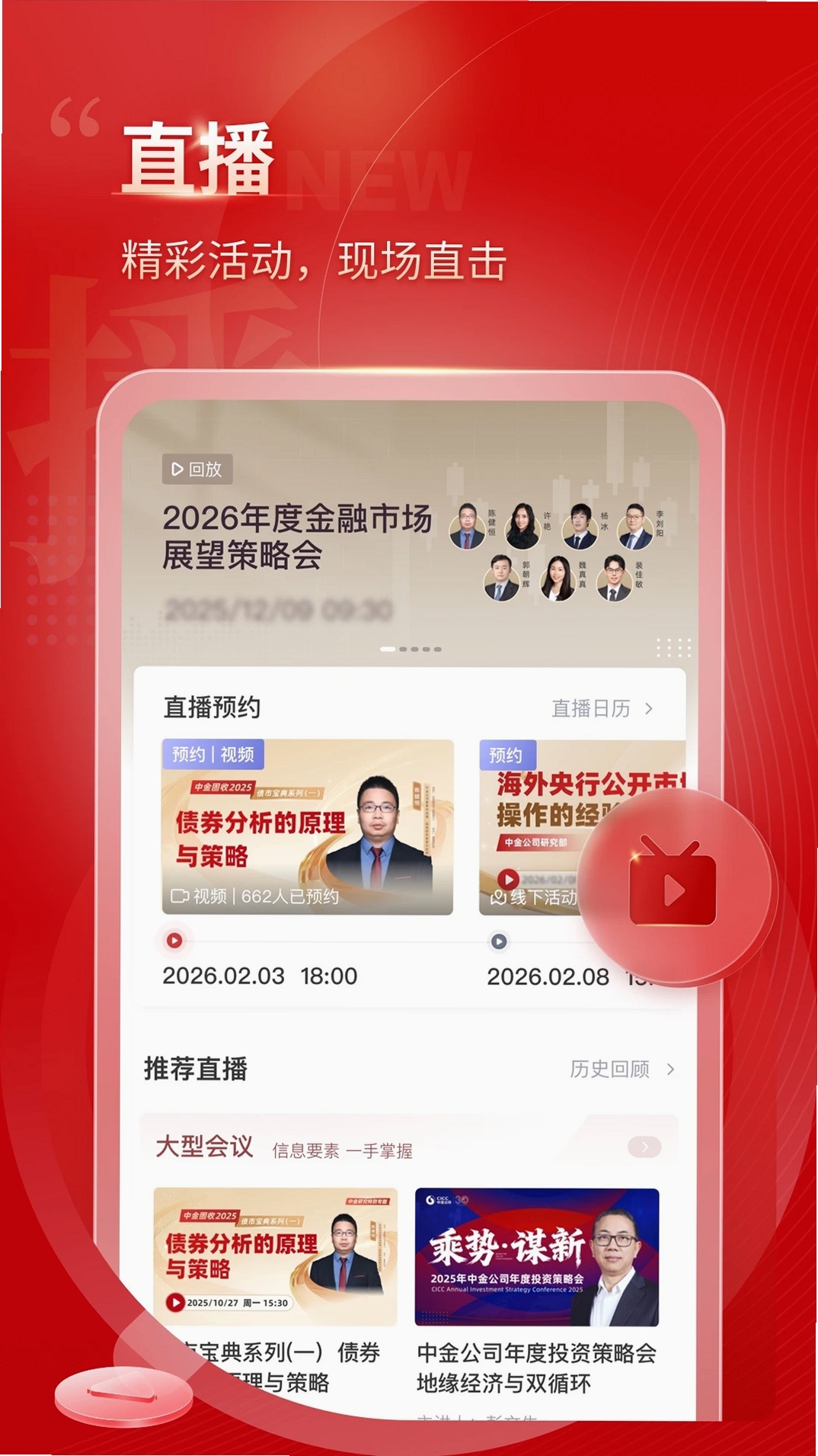 中金固收运行截图