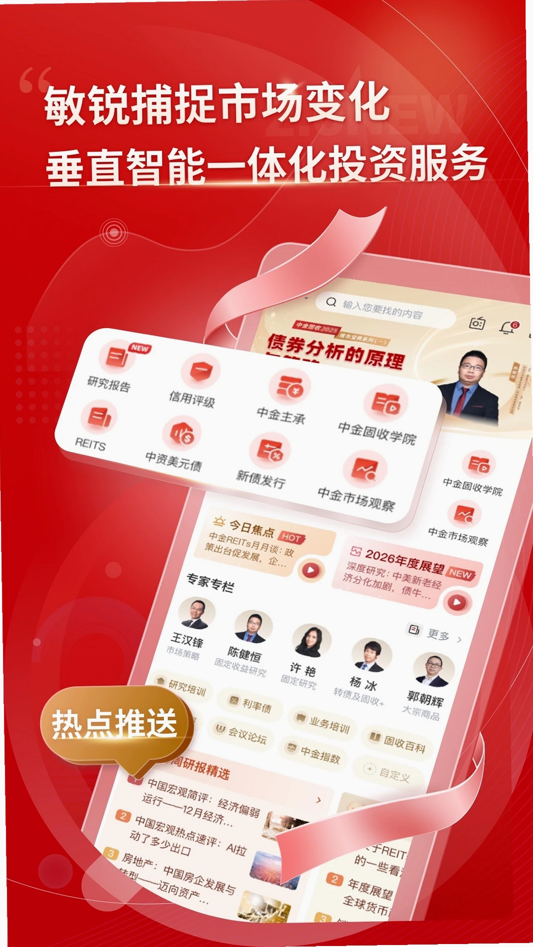 中金固收运行截图
