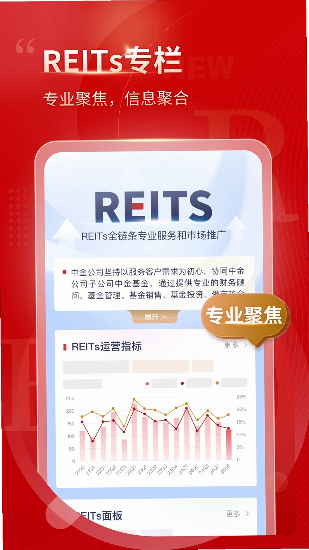 中金固收运行截图