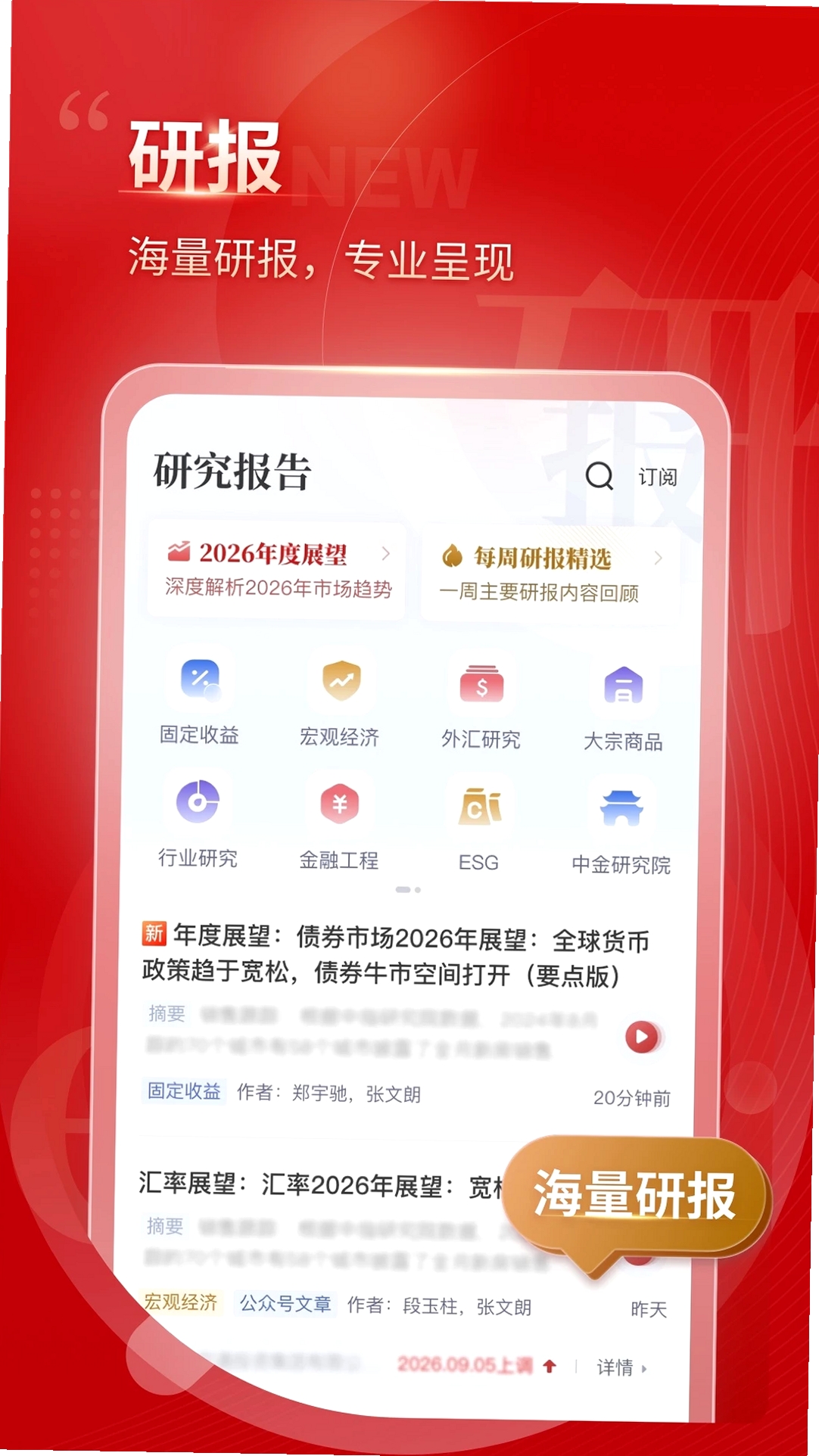 中金固收运行截图