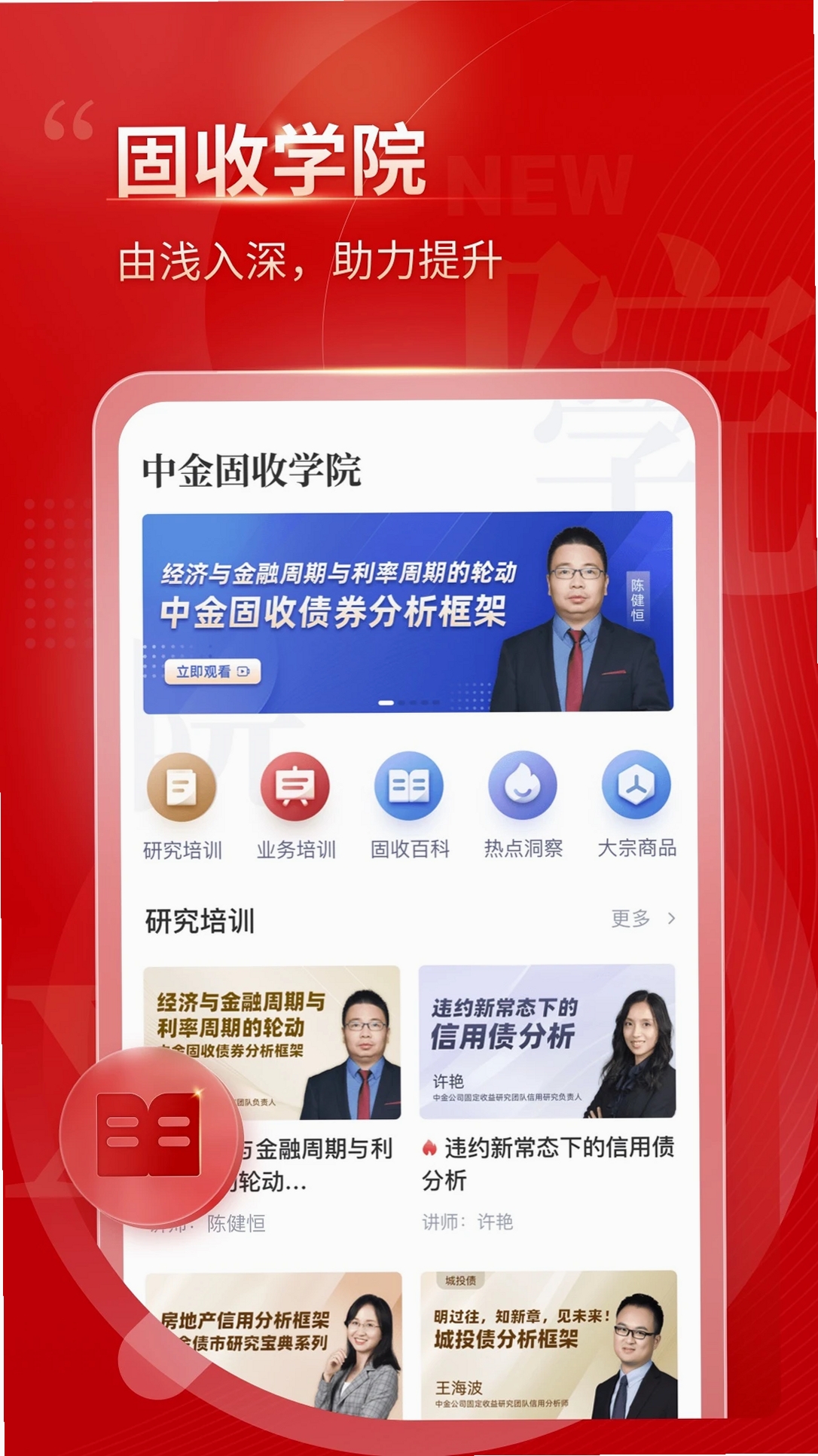 中金固收运行截图