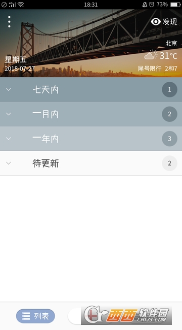 正点闹钟 正点闹钟