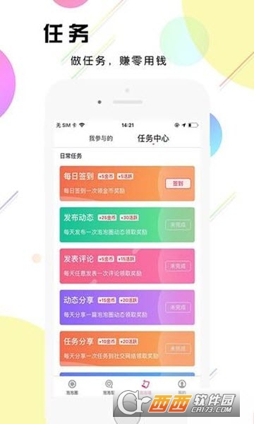 泡泡鱼社交app安卓版