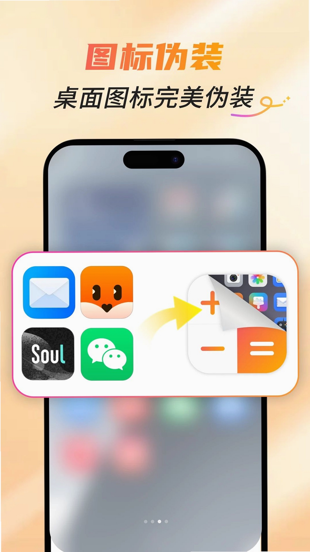 隐藏应用专家运行截图