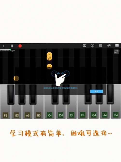 完美模拟钢琴运行截图