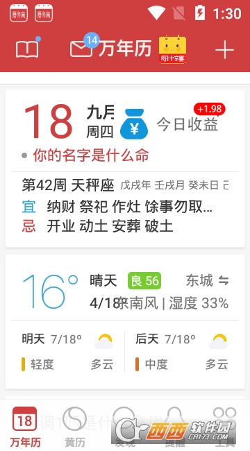 51万年历 51万年历