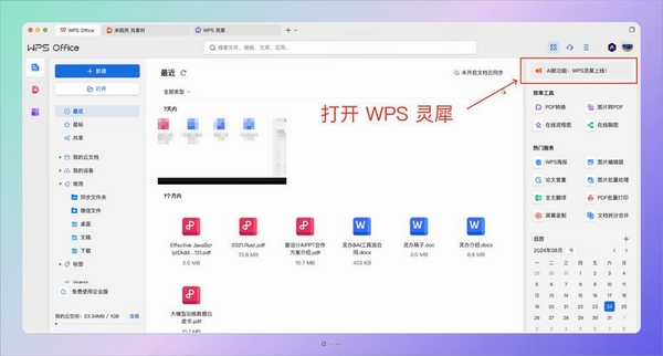 灵犀Note运行截图