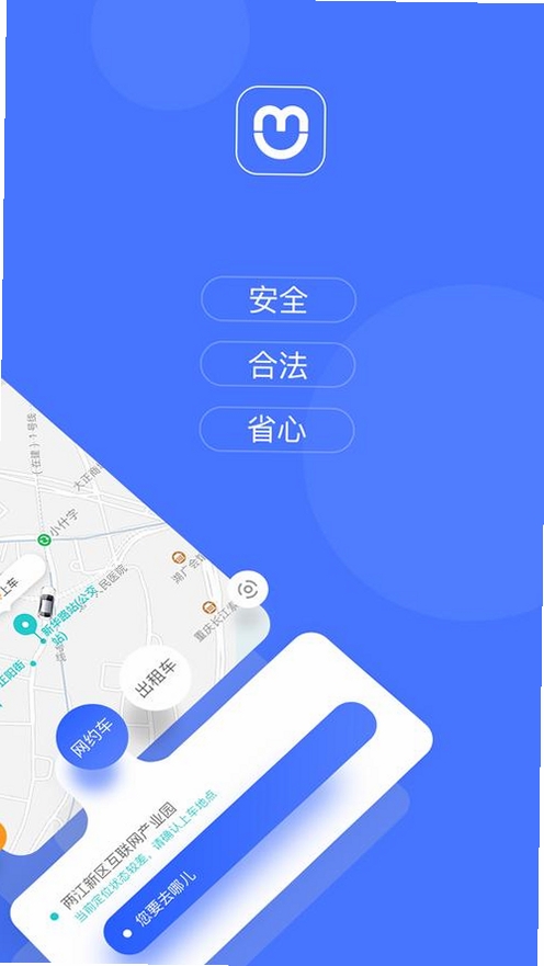 呼我出行接送机版运行截图