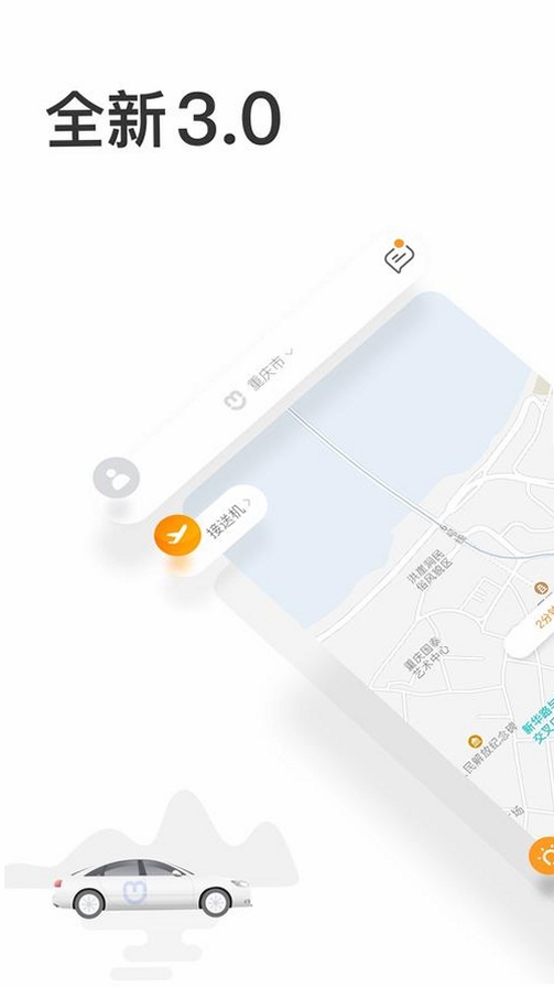 呼我出行接送机版运行截图