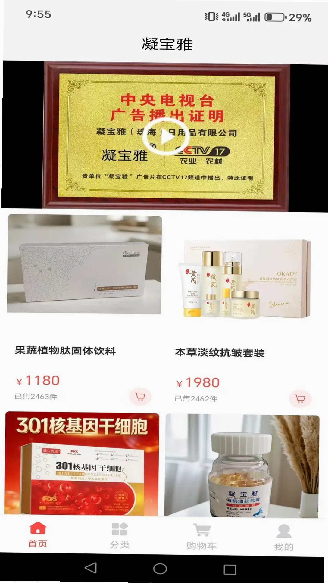 凝宝雅运行截图