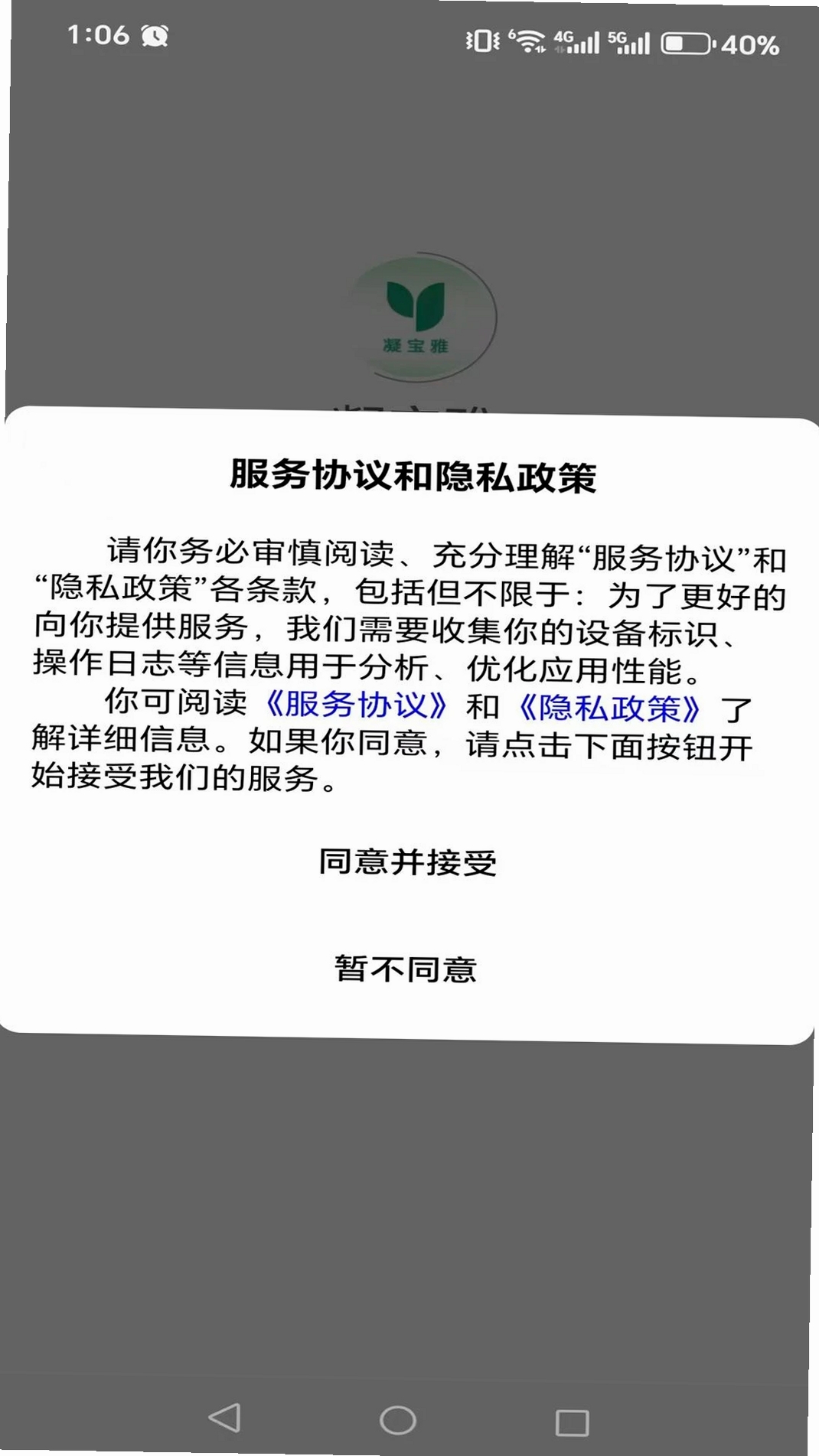 凝宝雅运行截图