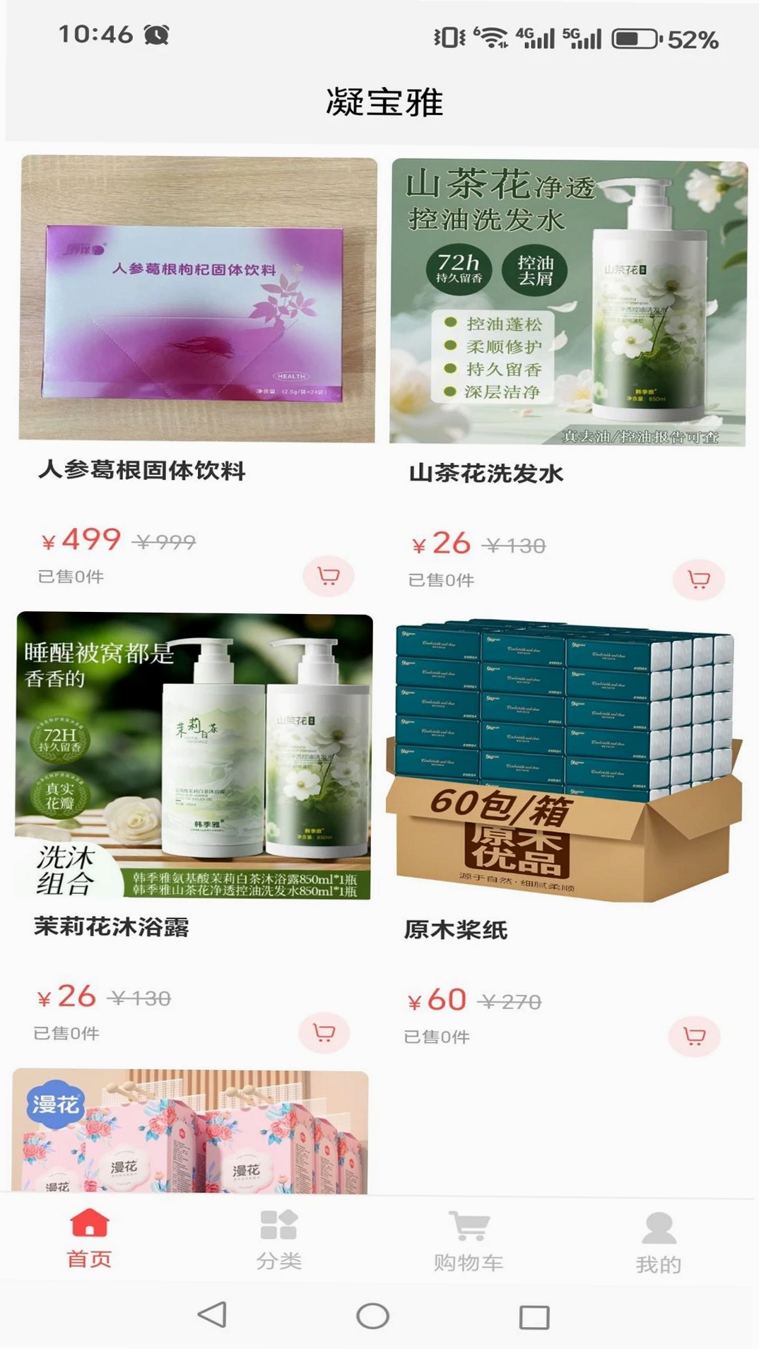 凝宝雅运行截图