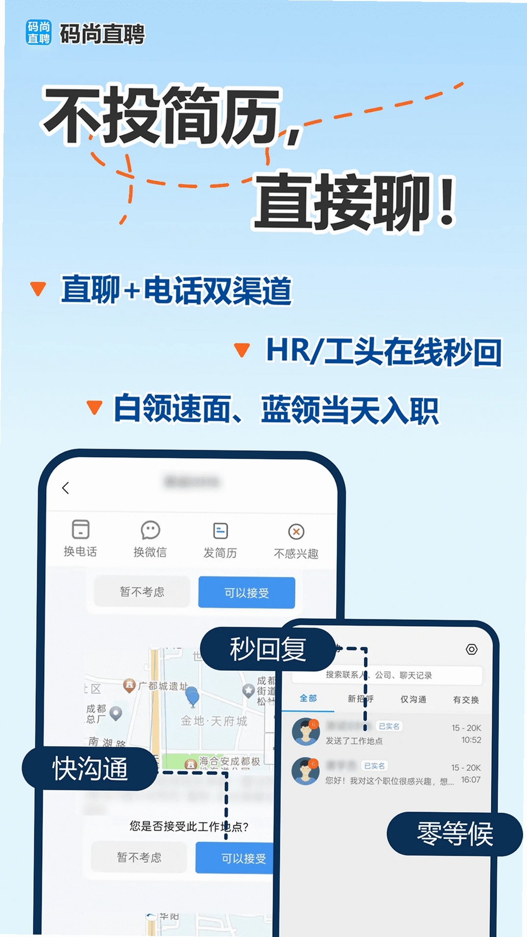 码尚直聘运行截图