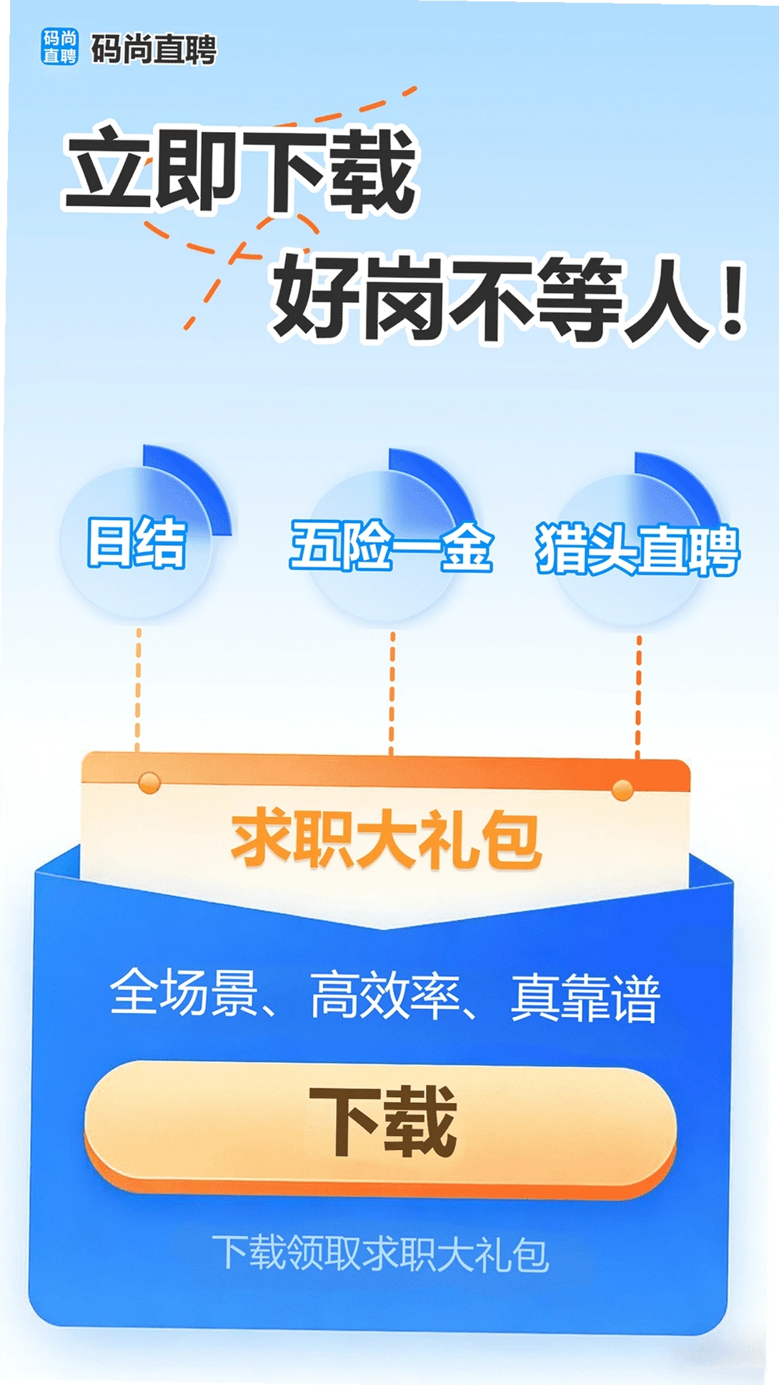 码尚直聘运行截图