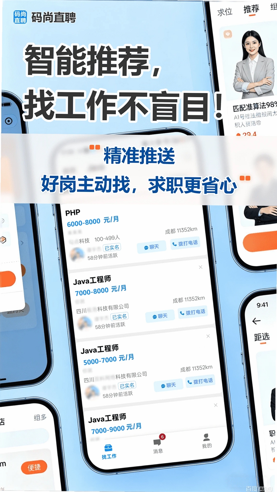 码尚直聘运行截图