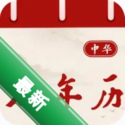 吉历查询v1.2 日历黄历工具