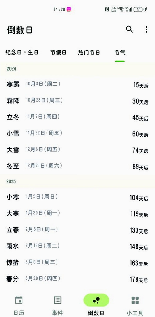 吉历查询运行截图