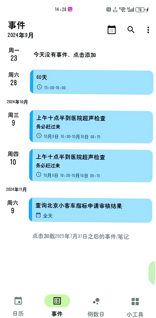 吉历查询运行截图