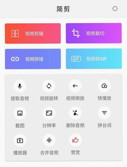 抖剪剪运行截图