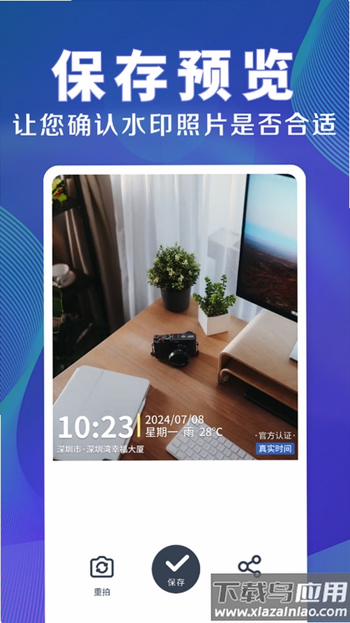 准时水印相机运行截图