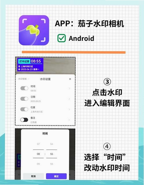 准时水印相机 使用教程 设置