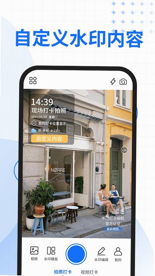 准时水印相机运行截图
