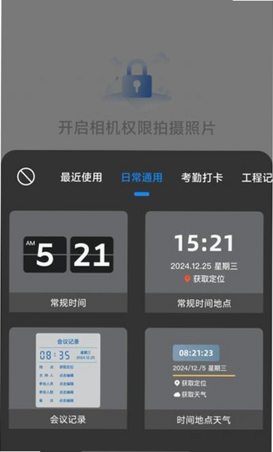 准时水印相机运行截图