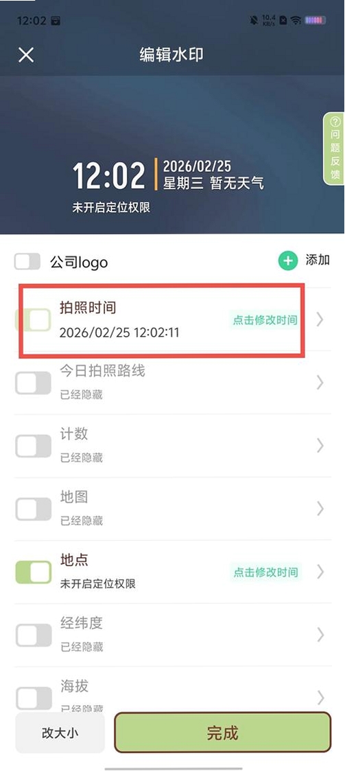 准时水印相机运行截图