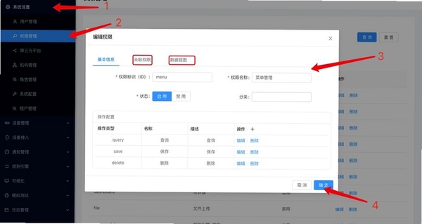 雨点智农RainPoint 安装教程 权限设置