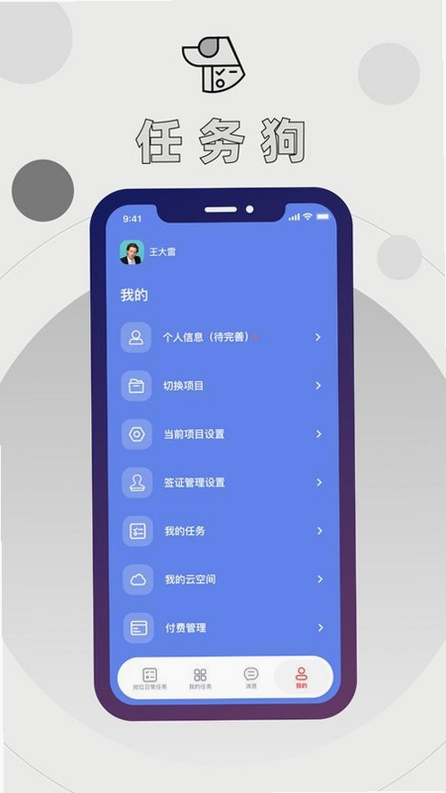 任务狗 任务管理 界面