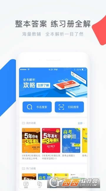 学霸君app安卓版 学霸君app安卓版