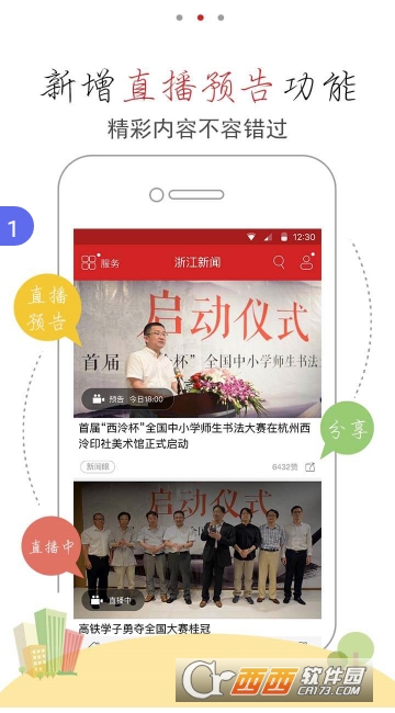 浙江新闻手机客户端 浙江新闻手机客户端