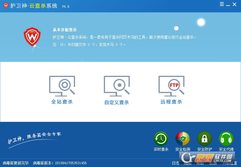 护卫神云查杀系统(服务器ASP木马查询) 护卫神云查杀系统(服务器ASP木马查询)