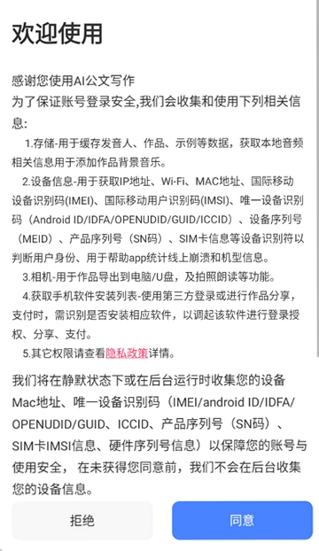 AI公文写作运行截图