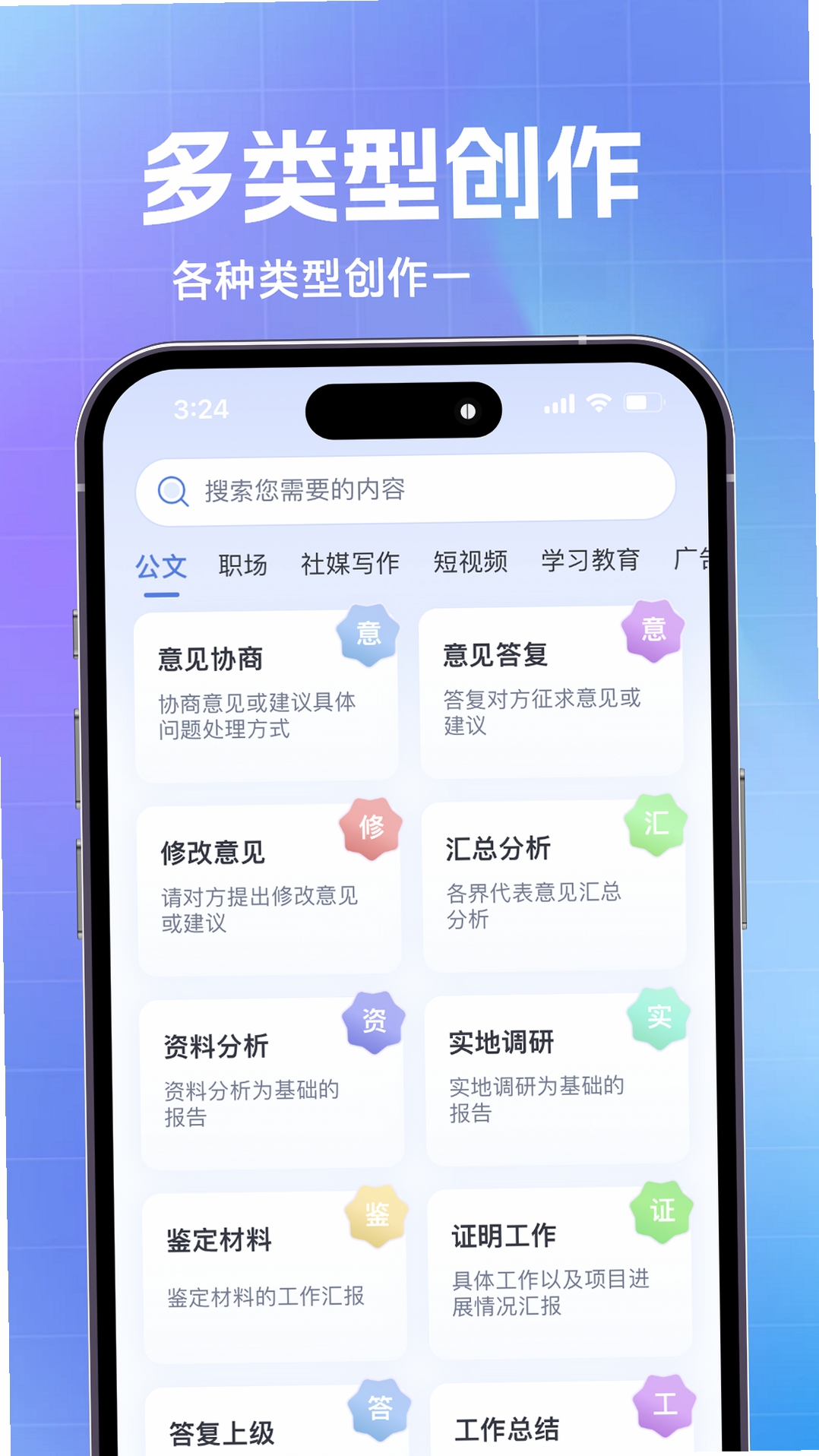AI公文写作运行截图