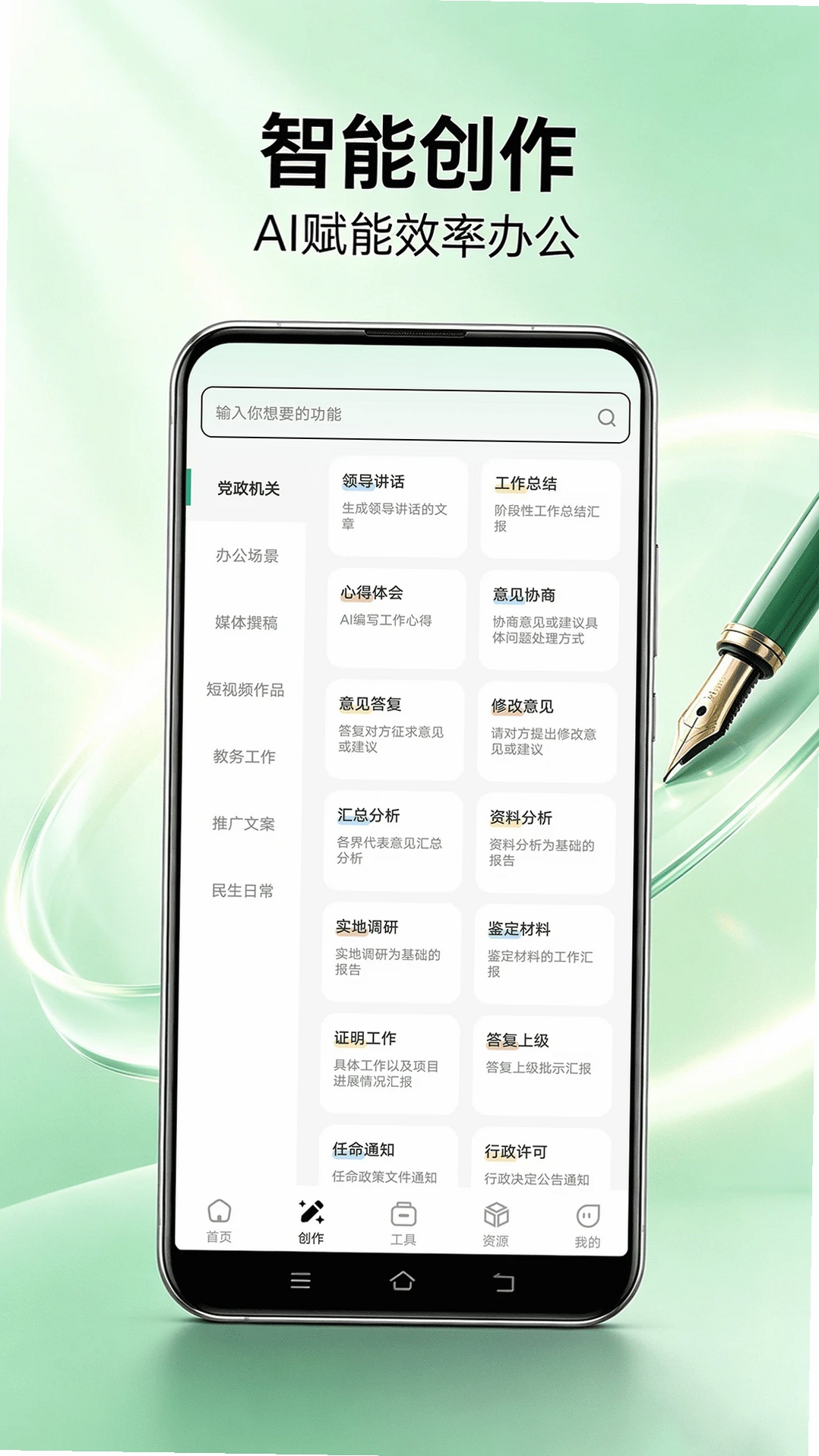 AI公文写作运行截图
