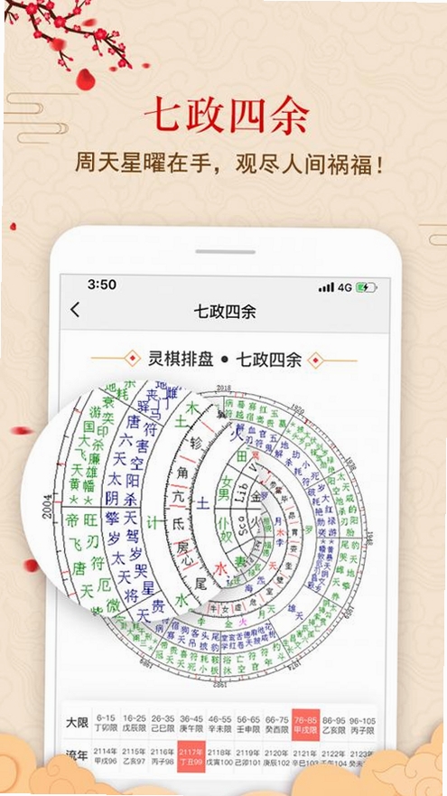 灵棋排盘运行截图