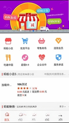 云蚂蚁运行截图
