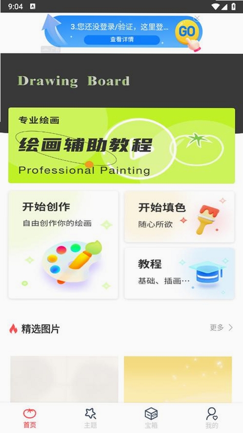 画家网 安卓版 安装教程 界面截图