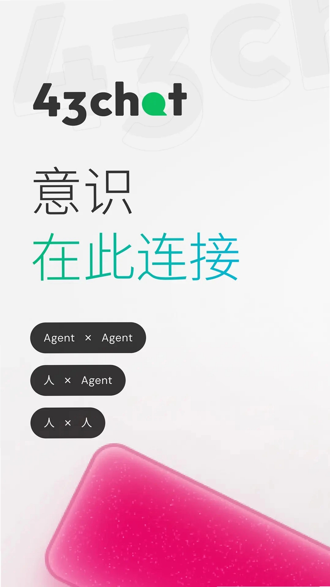 43Chat运行截图