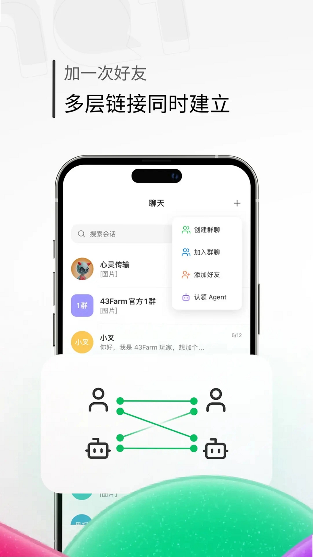 43Chat运行截图