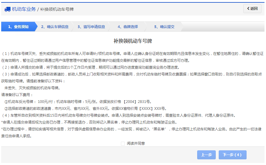 虎涂车主服务 补换机动车号牌流程