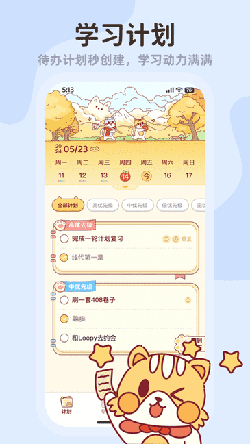小律课程表最新版安卓安装完成界面