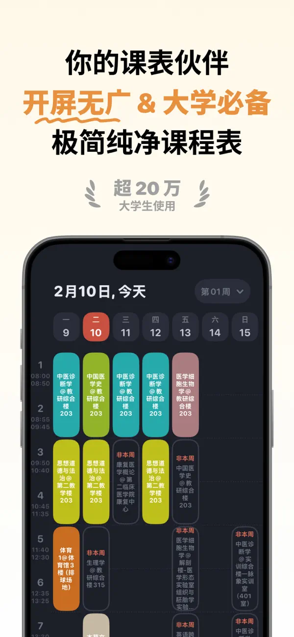 小律课程表最新版桌面挂件效果图