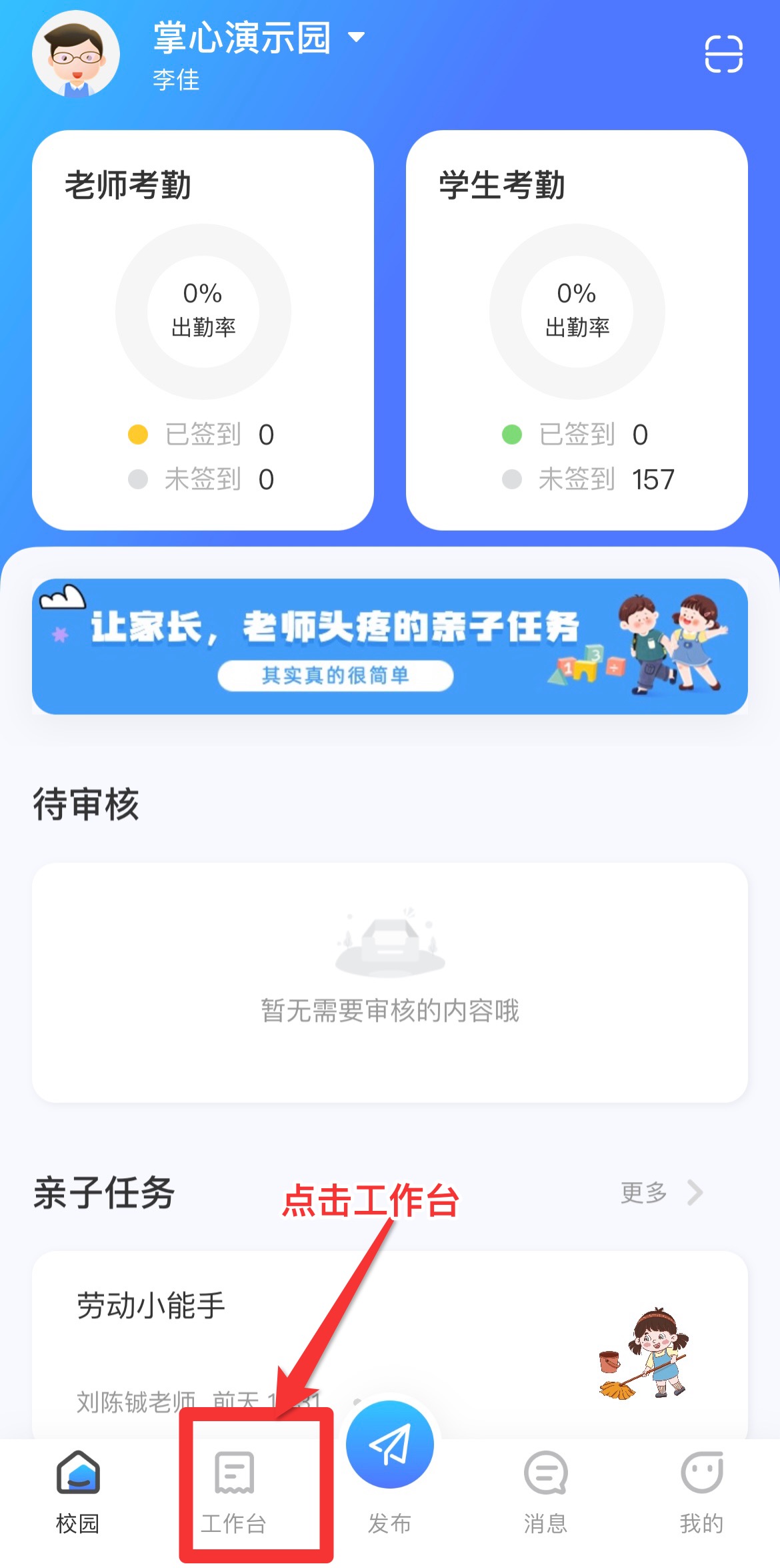 掌心智校家长端登录后怎么管理