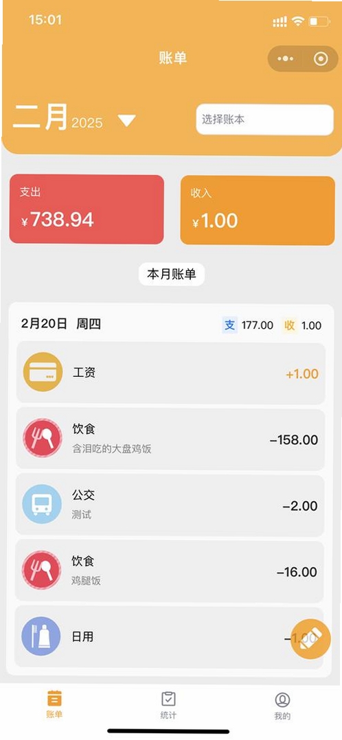 AI攒钱记 记账软件 界面截图