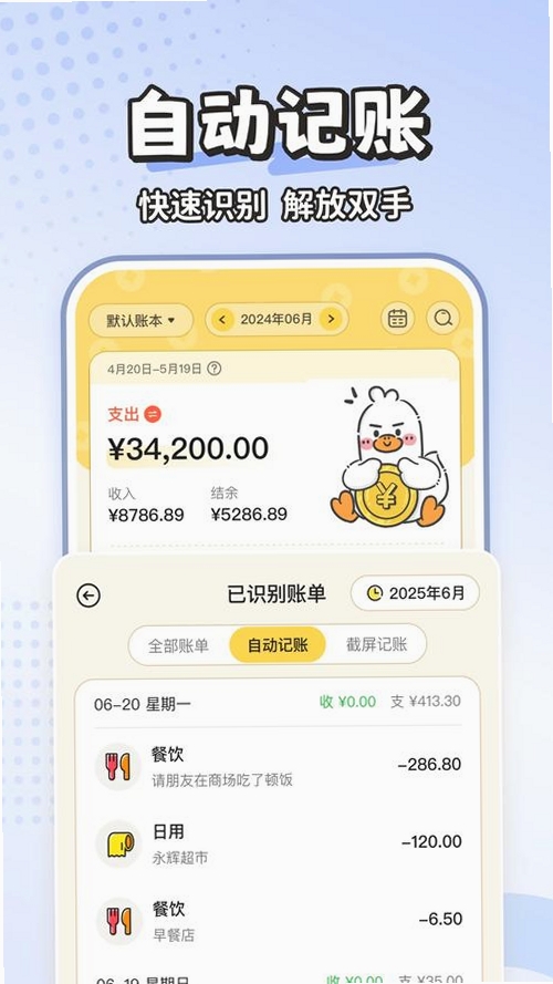 AI攒钱记运行截图