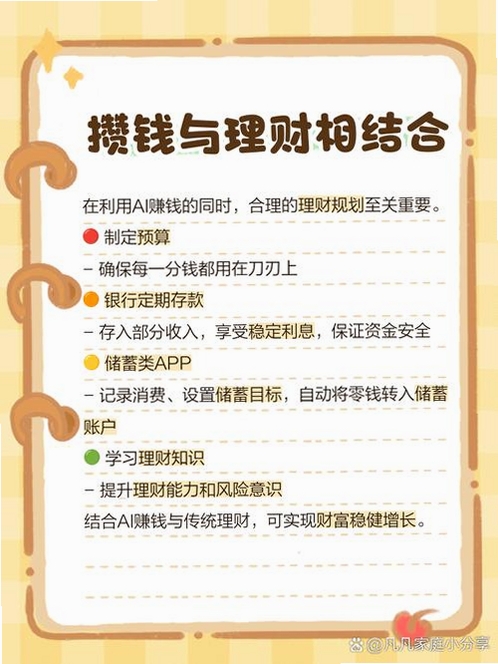 AI攒钱记运行截图